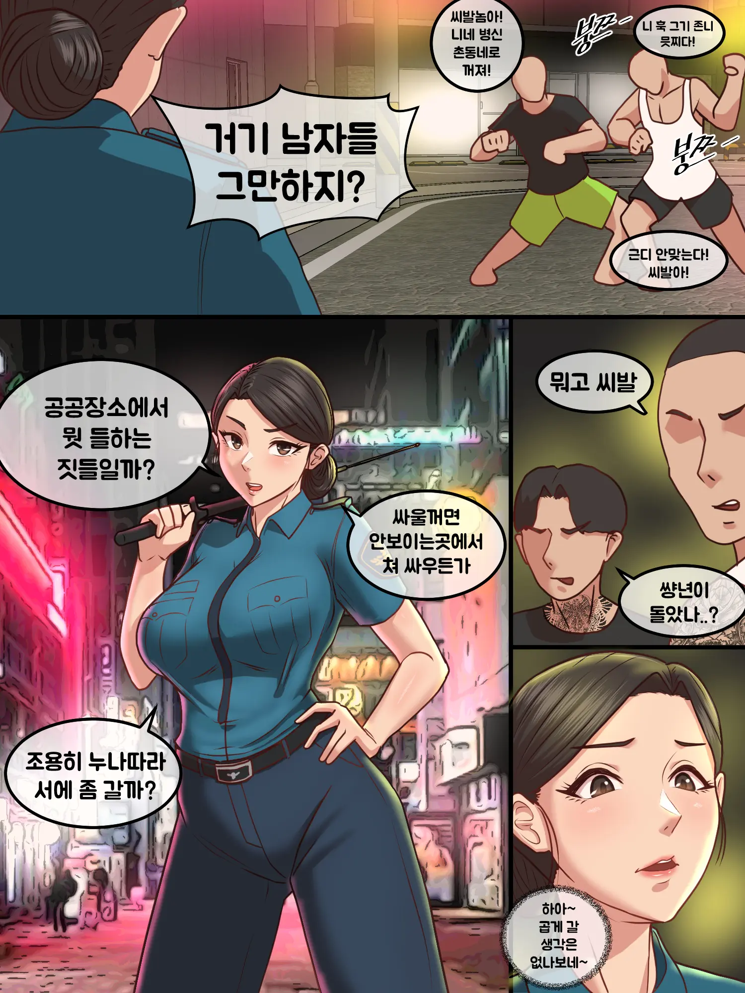 체포해줘 오또캅스!